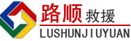 华池道路救援