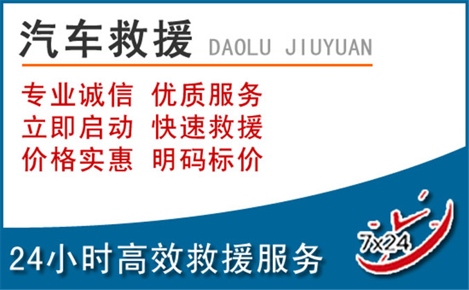 华池汽车救援