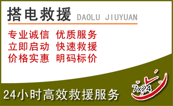 华池汽车道路救援
