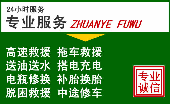 华池附近汽车道路救援