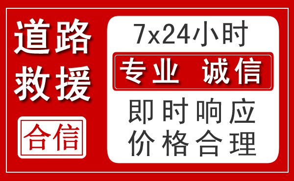 华池新能源汽车救援